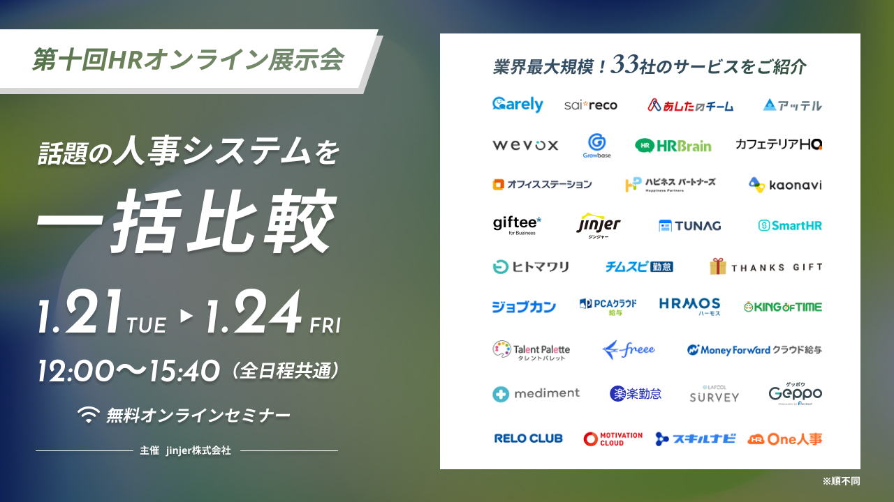 クラウド健康管理システム「mediment（メディメント）」jinjer株式会社主催「第十回HRオンライン展示会」に出展