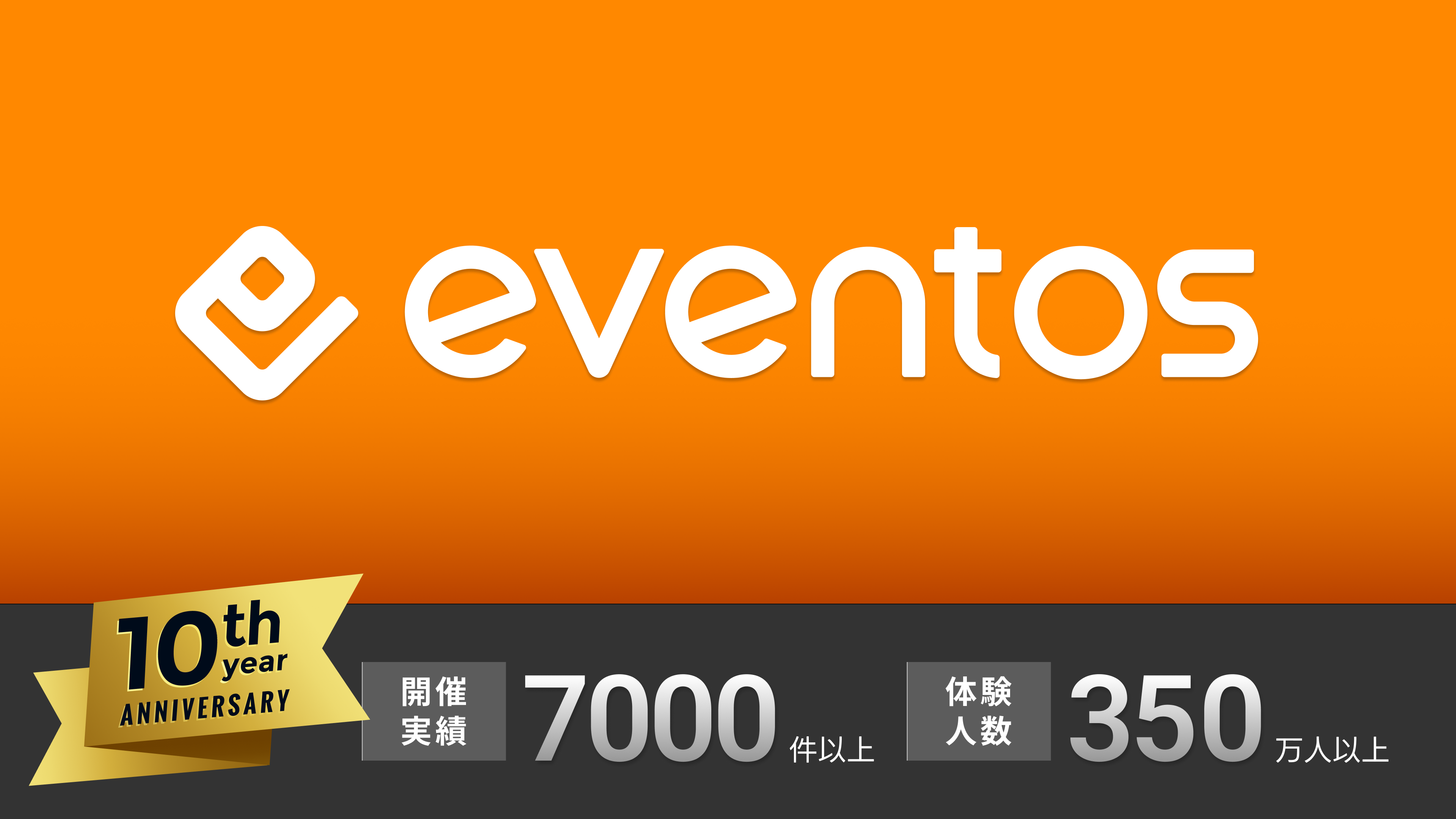「eventos」 ブランド・ロゴをリニューアル！￼ - eventosブログ（イベントス）