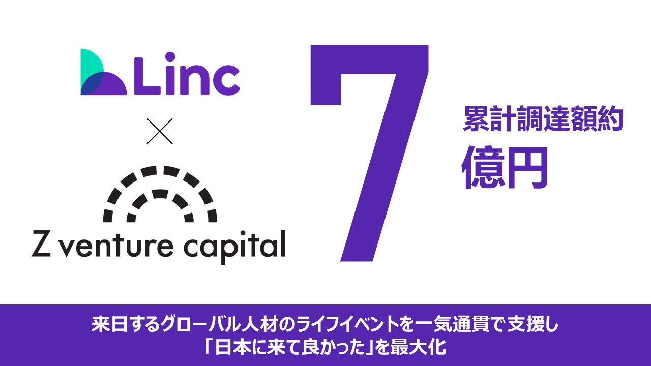 日本最大級のグローバル人材支援サービスを展開するLinc、Z Venture Capitalより資金調達を実施  | 株式会社Linc