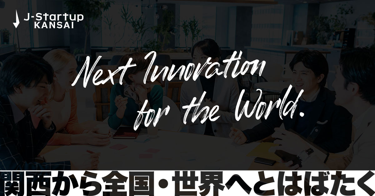 J-Startup KANSAI