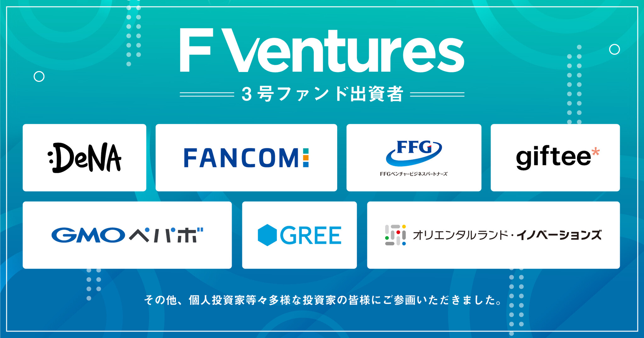 F Ventures、15億円規模の3号ファンド設立〜U25向け起業イベントTORYUMONの実績を公開、創業前〜プレシード期起業家の早期発掘に注力〜