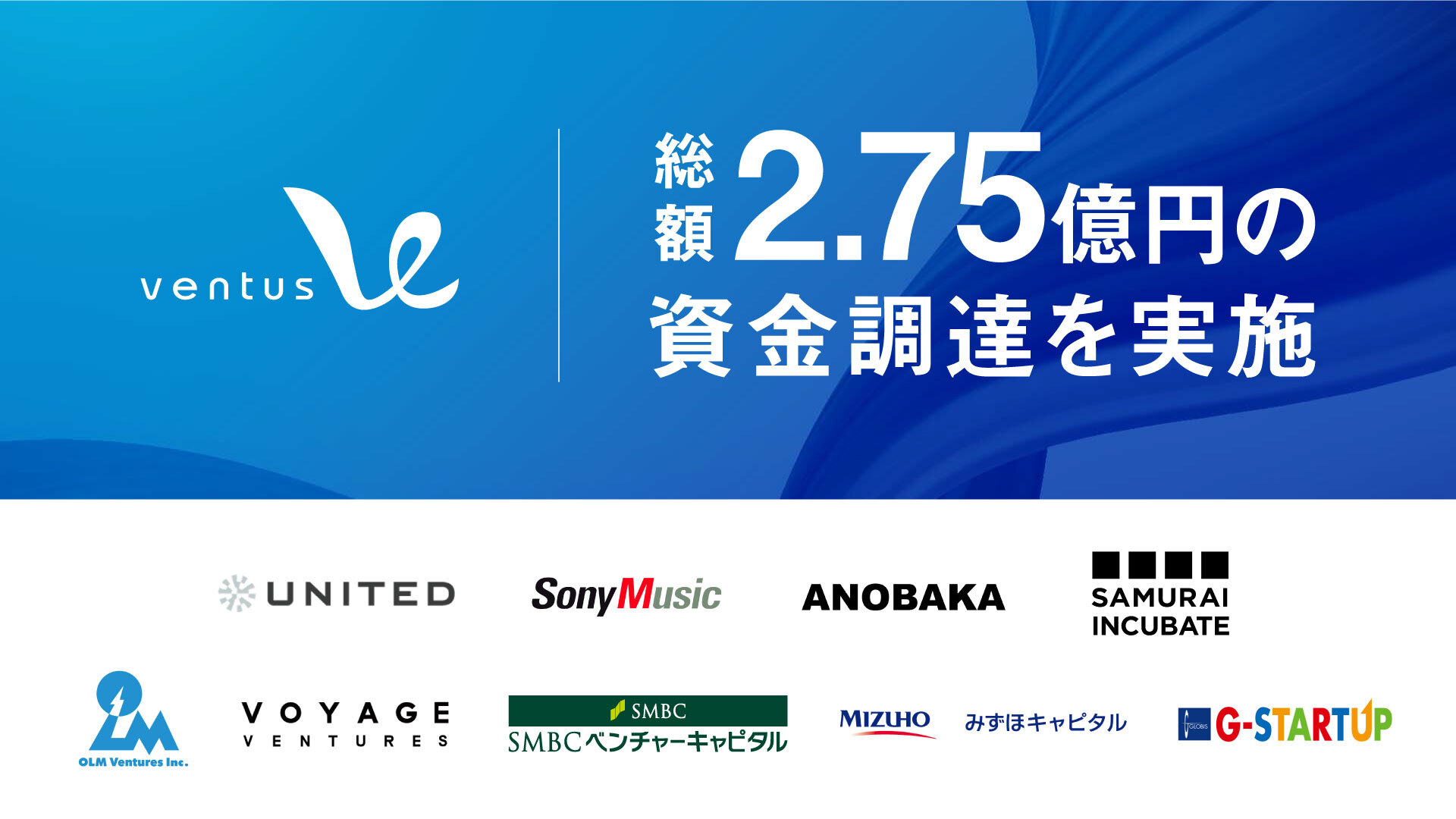 電子トレカ®︎事業を中心にスポーツ・エンタメ領域のファンビジネスを提供する株式会社ventusが、総額2.75億円の資金調達を実施