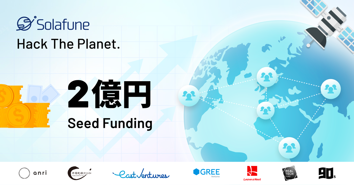 衛星データ解析技術の開発を行うSolafune、2億円の資金調達を実施