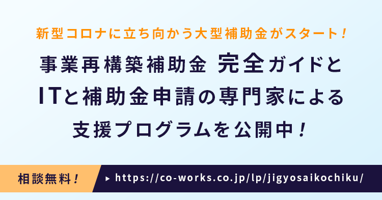 東北のIT企業がタッグを組み事業再構築補助金の総合サポートプログラムを開始
