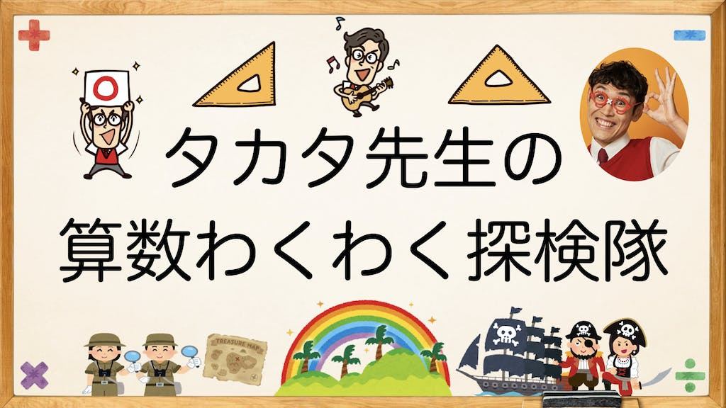 【講師は人気の数学教師芸人やスーパー理系マジシャン】子どもたちに楽しい学びを提供するスコラボが「月額制クラス」を開始！