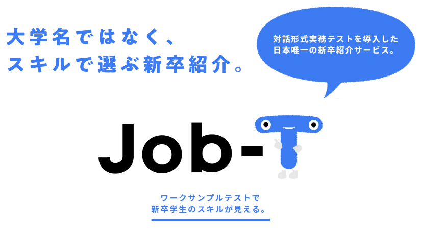 キャリアエッセンスが対話形式実務テストを導入した新卒学生紹介サービスを開始