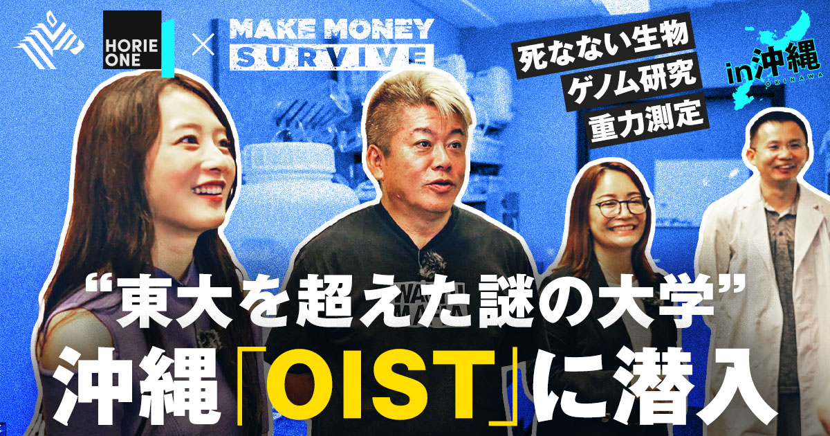 【東大超え】世界をリードする「OIST」研究現場の最前線