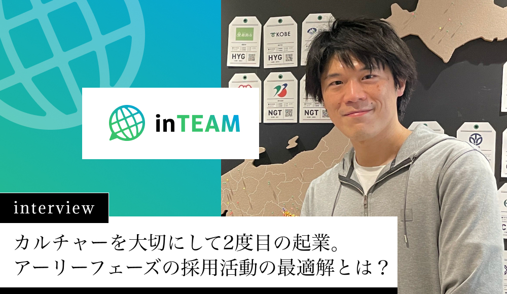 カルチャーを大切にして2度目の起業。アーリーフェーズの採用活動の最適解とは？｜フレンズ株式会社様 | 副業社員ジャーナル
