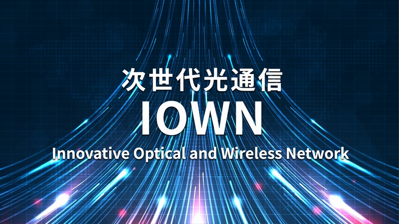 「Challenge Field Hokkaido with IOWN」の協力機関に採択 - 札幌でVR制作ならキシブル