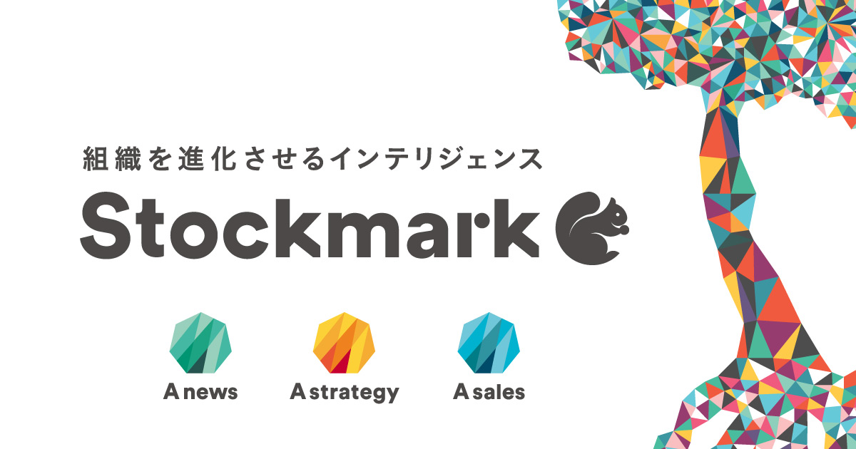 東洋経済：「すごいベンチャー100」に選出 - CEO林のインタビュー記事も掲載 | ストックマーク株式会社