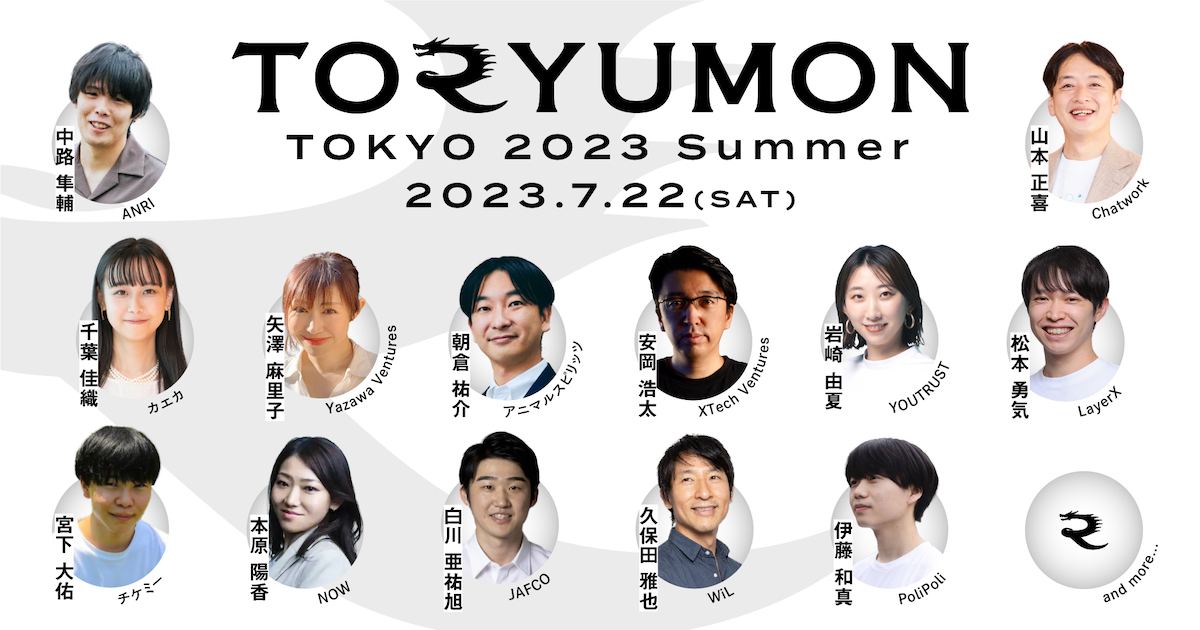 TORYUMON 2023 Summer - シード期起業家の登竜門イベント