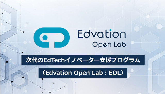 経産省「Edvation Open Lab」キックオフにてCEO副田が登壇 | EDIAND