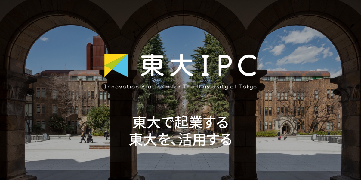 当社が「創薬ベンチャーエコシステム強化事業（AMED）」における認定VCに 採択されました。 - 東大IPC−東京大学協創プラットフォーム開発株式会社