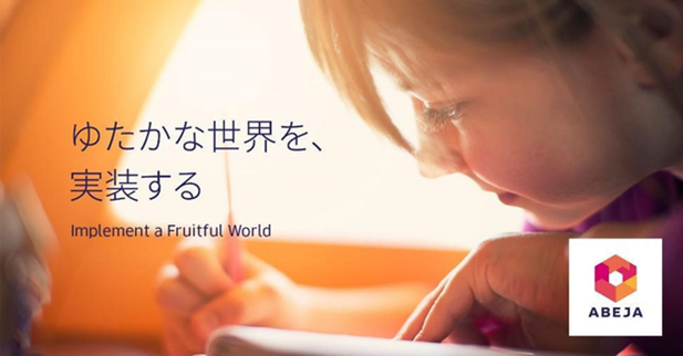 ABEJA、経済産業省が立ち上げた「GENIAC」の元、NEDOが公募した「競争力ある生成AI基盤モデルの開発」に採択 ~ LLMの社会実装を加速させる、精度の高い小型モデルを開発 ~|株式会社ABEJA
